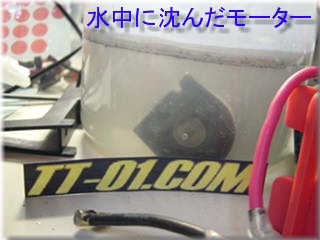 マブチモーター540SHの掃除後汚れ具合を横から確認（水中編）