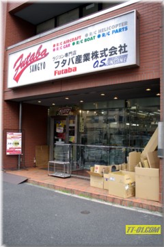 フタバ産業(秋葉原）