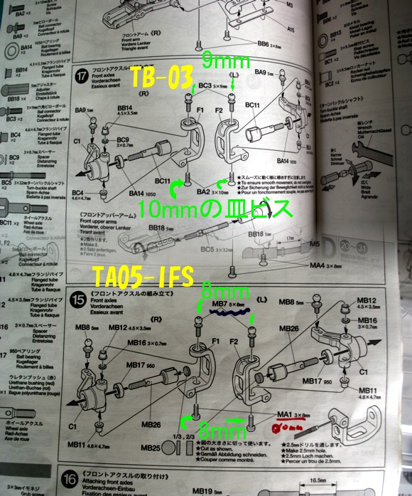 TB03とTA05IFSの足回りを比較してみたら・・・(