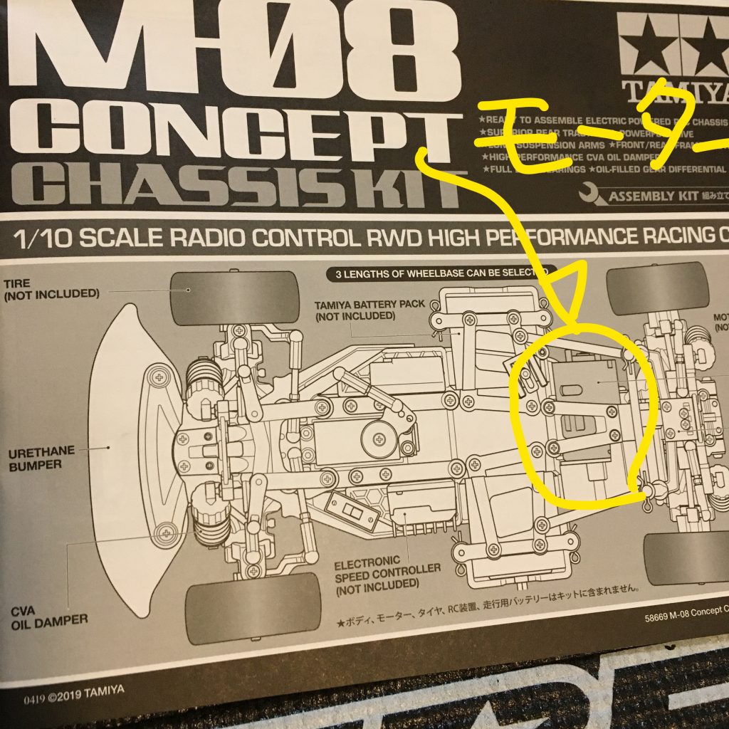 タミヤ　M-08　モーター位置MID、ホイールベース変更可能（３パターン）